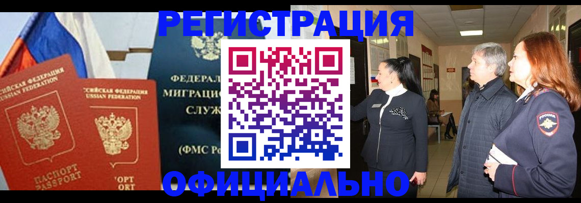 прописка 2025 в Хадыженске