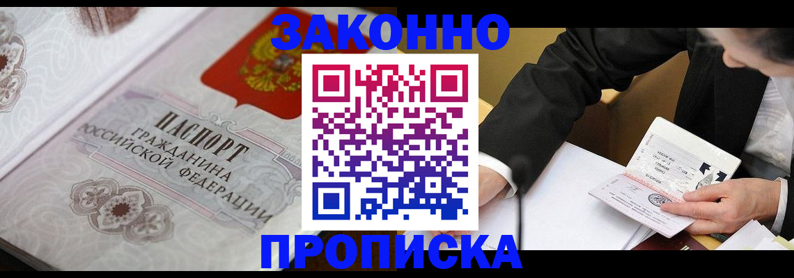 временная прописка в Хадыженске