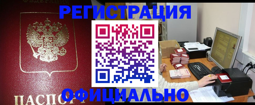 прописка законно в Хадыженске